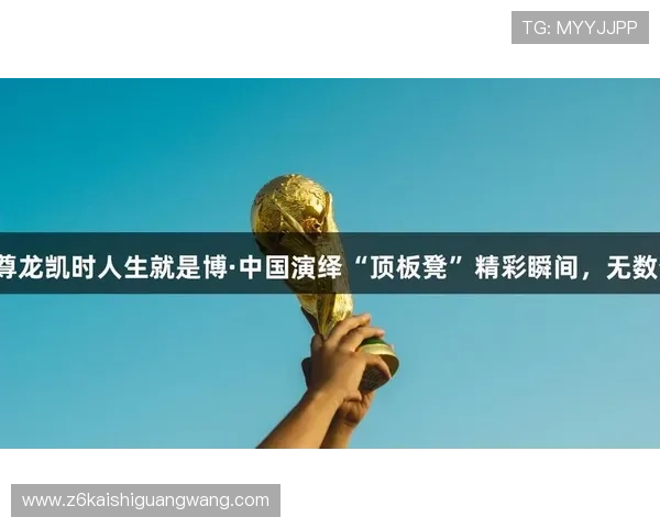 尊龙开始凯时人生就是博z6：分析游戏中的热点话题与未来发展趋势