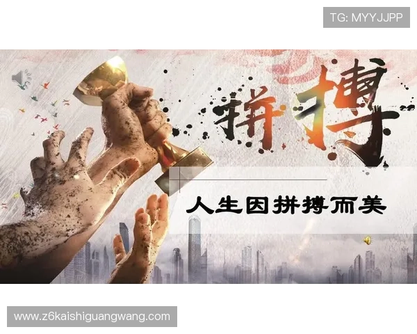 搏击人生，追逐梦想的脚步在每一次拼搏中愈发坚定不移