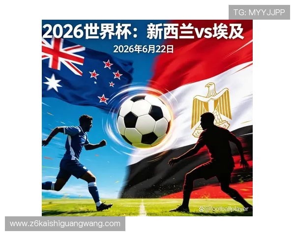 世界杯新西兰队与埃及队伤病最新情况全面分析与影响评估